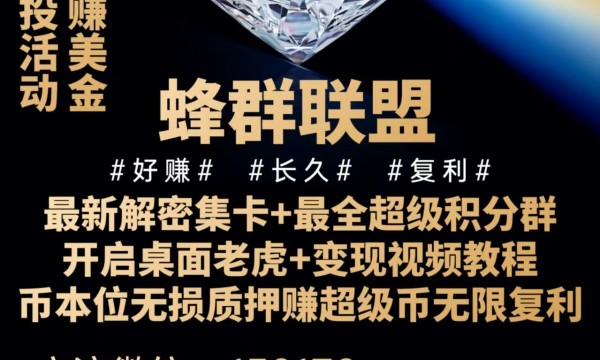 超级链接空投复利赚钱教程：每天空投1万个超级币，72元一个，积分群190个，大量积分红包，可换超级币，超级币存群里，币本位无损质押赚币复利！