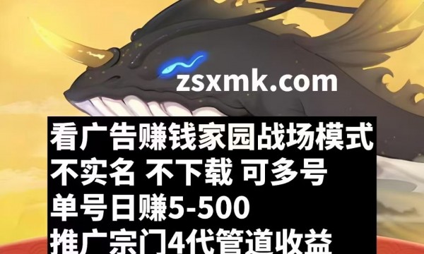 项目25：山海经异变赚钱攻略教程精华版，安卓苹果双版本，单机日赚5-500,4代宗门收益！