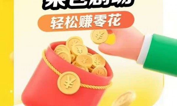 菜包剧场：看广告赚钱，新人签到2，提现补贴活动高达40%，安卓苹果双版本，用浏览器扫码，苹果手机扫码就是苹果版