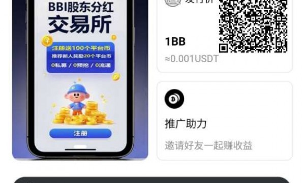 BBI免费空投活动：注册实名即送100个平台币BB，邀请好友再送20个BB，原HAPPY账号已平移数据，可直接登录！