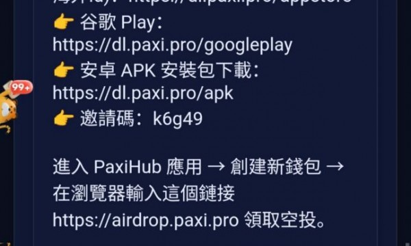 百世公链空投2000万个PAXI：创建钱包即可获得30个PAXI，每日登录再领0.3个PAXI，推广奖励加码，六代15、7.5、3.75、1.875、1、1个PAXI，外面收几毛一个，有人撸了几十万个！